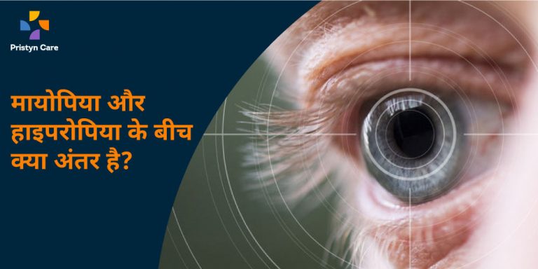 myopia-and-hyperopia-in-hindi