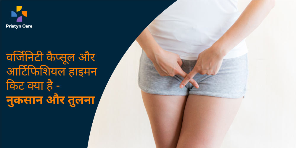 Virginity capsules and artificial hymen kit in hindi