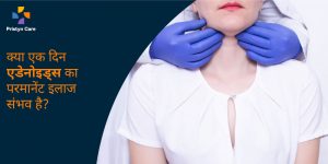 ek-din-me-sinus-ka-permanent-ilaj