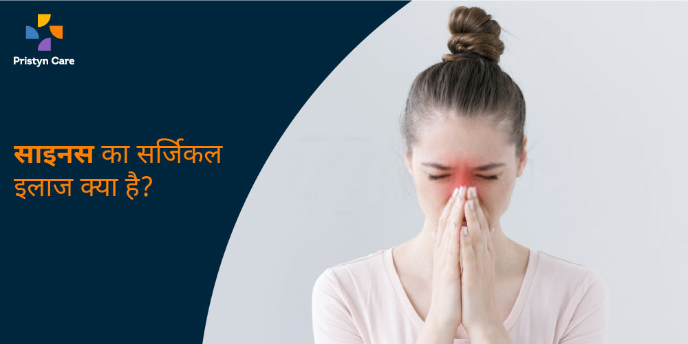 साइनस का सर्जिकल इलाज क्या है? Pristyn Care
