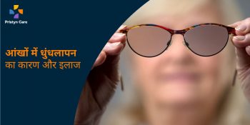 blurry-vision-meaning-in-hindi