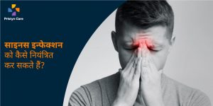 how-to-manage-sinus-infection-in-hindi