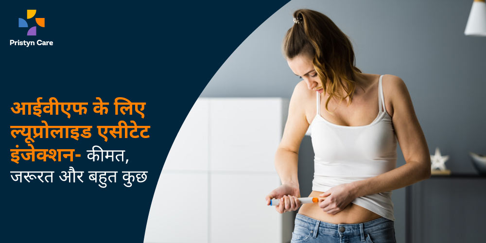 leuprolide acetate injection for Ivf in hindi