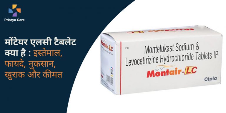 montair-lc-tablet-uses-in-hindi