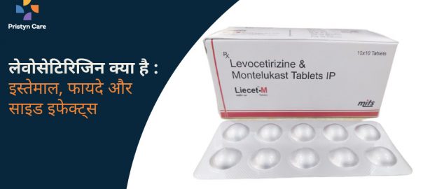 लेवोसेटिरिजिन क्या है — इस्तेमाल, फायदे और साइड इफेक्ट्स