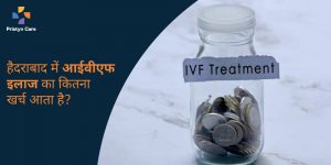 hyderabad-me-ivf-treatment-ka-kharch