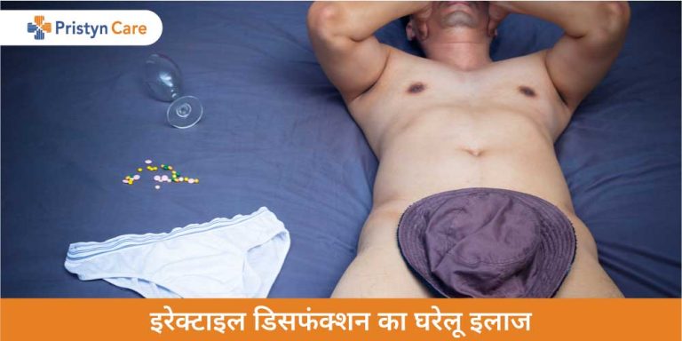 Home Remedies For Erectile Dysfunction in Hindi