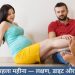pregnancy-ka-pehla-mahina-symptoms-diet-precautions
