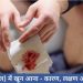 LATRINE ME BLOOD AANA IN HINDI