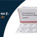 levocetirizine-tablet-uses-in-hindi