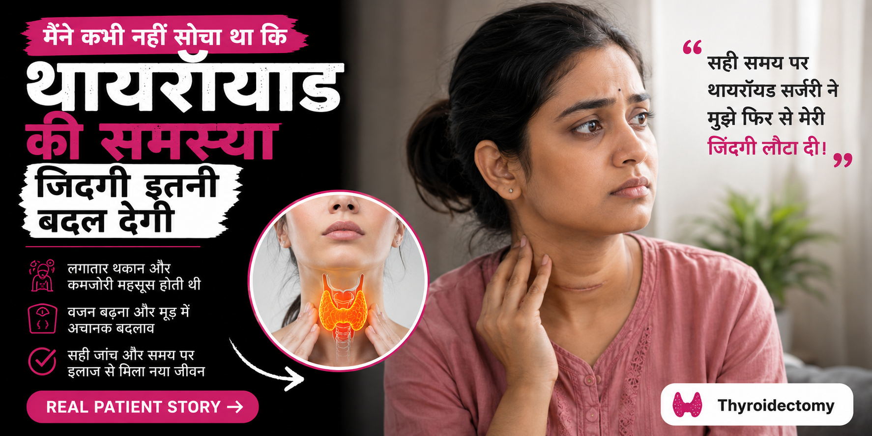 Maine kabhi nahi socha tha ki Thyroid ki samasya zindagi itni badal degi