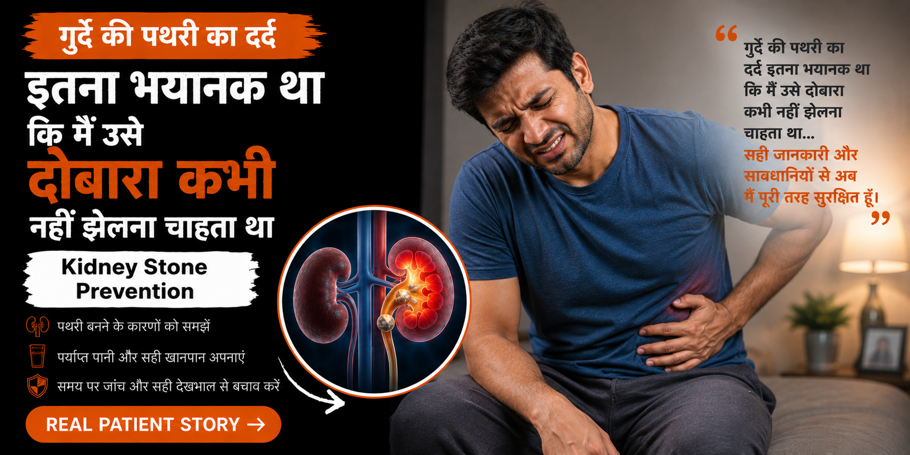 Gurde ki Pathri ka dard itna bhyanakk tha ki main dubara kabhi jhelna nahi chahta tha