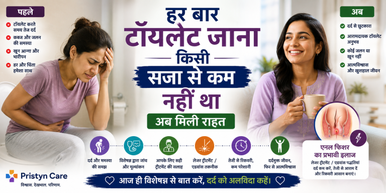 Har baar toilet jana kisi saza se kam nahi tha