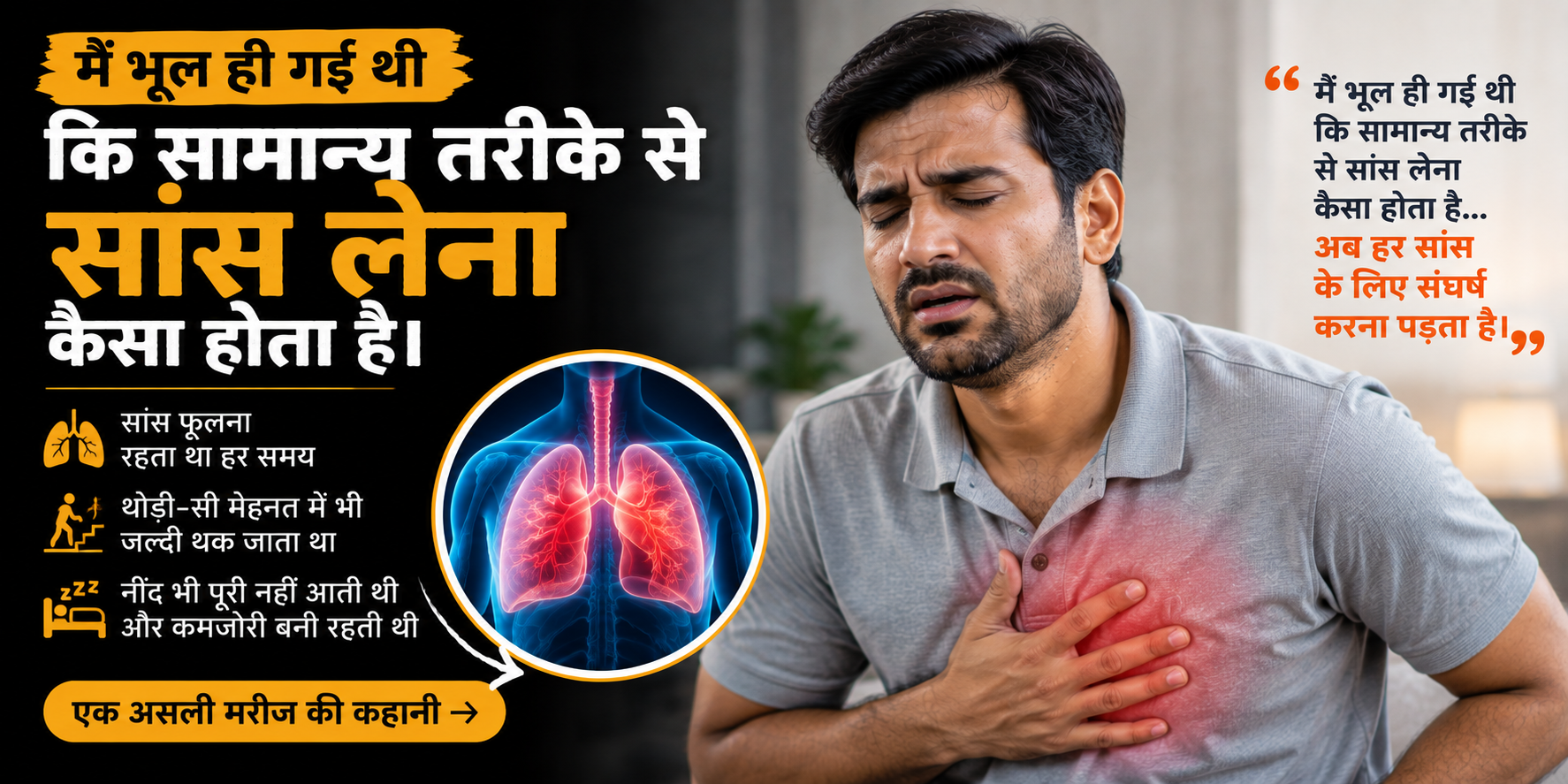 Main bhool hi gaya tha ki samanya tareeke se saans lena kaisa hota hai